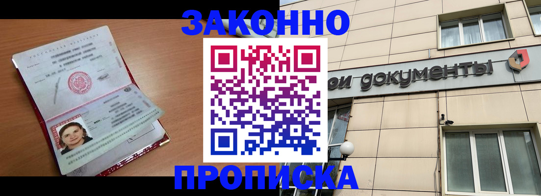 временная регистрация собственник в Мелеузе