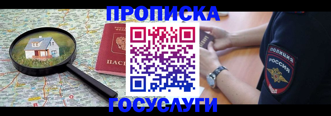 прописка ребенка в Мелеузе