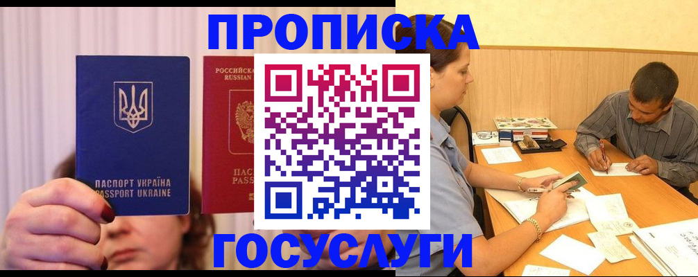 временная регистрация госуслуги в Мелеузе