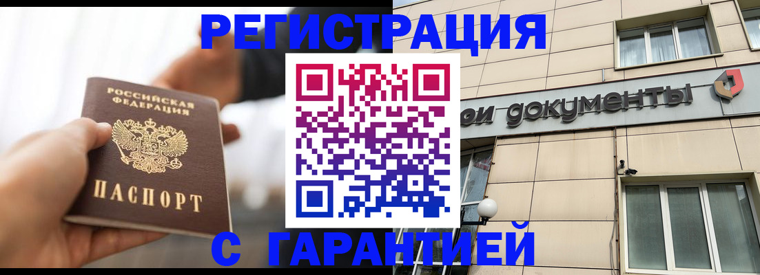 временная регистрация гарантия в Мелеузе