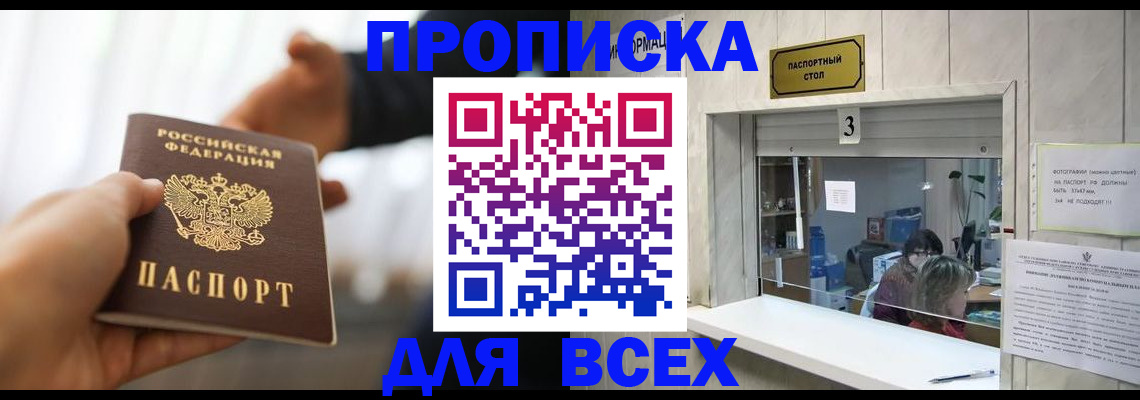 прописка 2025 в Мелеузе