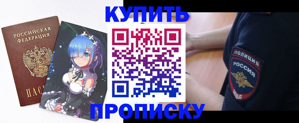 прописка в Мелеузе