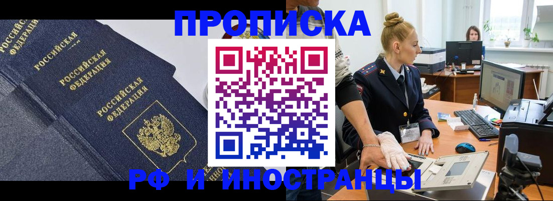 временная регистрация в квартире в Мелеузе