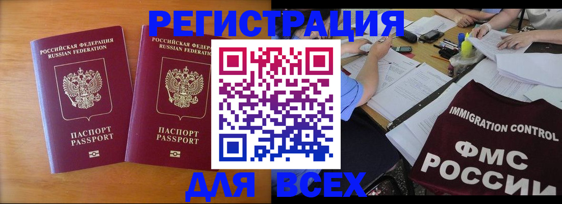 купить прописку в Мелеузе